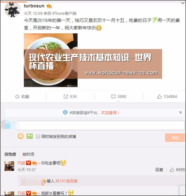 现代农业生产技术基本知识-世界杯直播(图2) 2026世界杯赛程